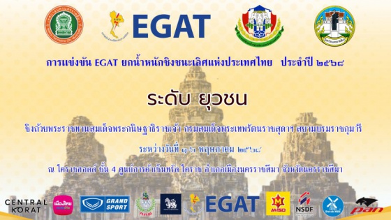 EGAT ยกน้ำหนักชิงชนะเลิศแห่งประเทศไทย ประจำปี 2568 MEN 56 kg ...